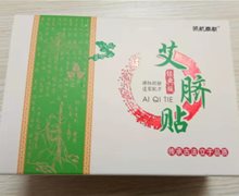 领航奉献艾脐贴(艾草肚脐贴)是真的吗？