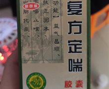 复方定喘胶囊是真药吗？河北众康生物制品