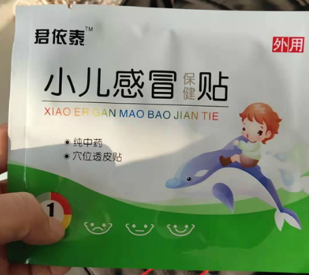 君依泰小儿感冒保健贴