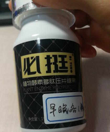 必挺植物酵素多肽压片糖果