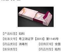 排宫毒护垫是国家药品准字号的吗？