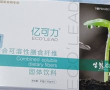 亿可力组合可溶性膳食纤维是真的吗？