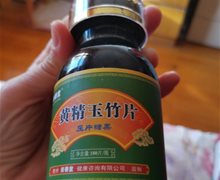 苗善堂黄精玉竹片压片糖果是真的吗？