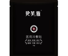 医用冷敷贴价格对比 5片 黑膜圆形 贝芙雅