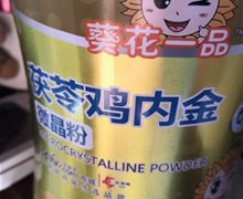 葵花一品茯苓鸡内金微晶粉能调脾胃吗？