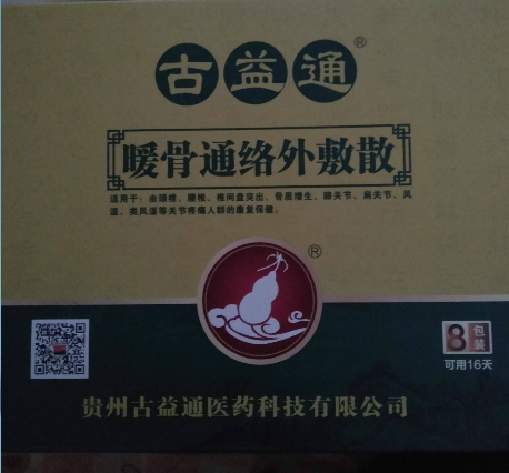 古益通暖骨通络外敷散