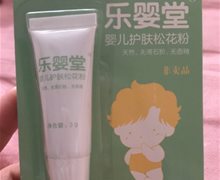 乐婴堂婴儿护肤松花粉是真的吗？