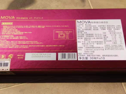 MOVA胶原蛋白液态饮