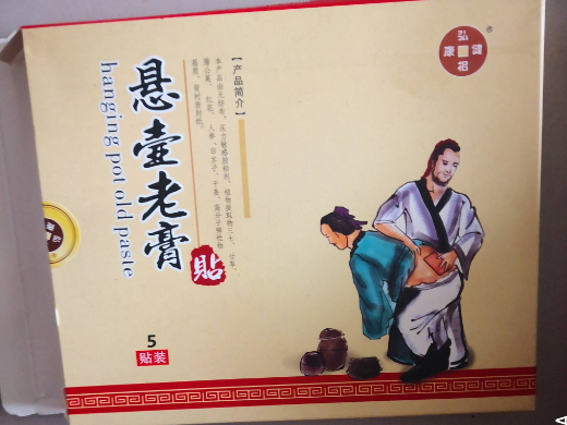 弘相健康悬壶老膏贴