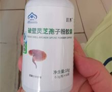 巨界破壁灵芝孢子粉胶囊是真的吗？