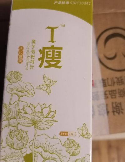 T瘦魔芋菊粉荷叶压片糖果