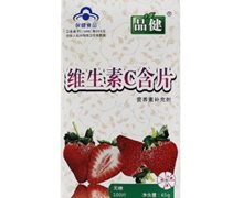 品健维生素C含片价格对比 100片