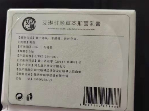 艾琳驻颜草本抑菌乳膏