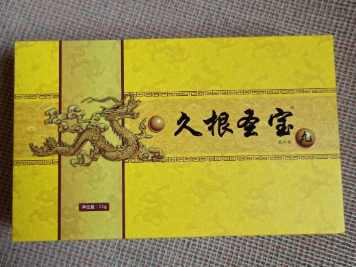 久根圣宝(鹿血食丸)