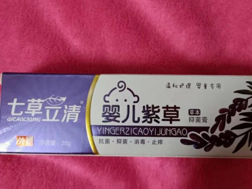 七草立清婴儿紫草草本抑菌膏