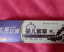 七草立清婴儿紫草草本抑菌膏是真的吗？