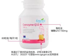 EnerVite澳乐维他辅酶Q10胶囊是真的吗？