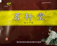 茗轩堂远红外贴价格对比 III型