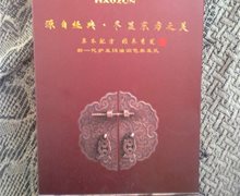 昊尊首乌润墨养发乳是真的吗？