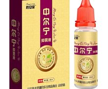 胜安堂中尔宁抑菌液是真的吗？