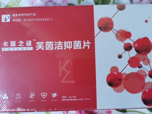 卡蓝之谜芙茵洁抑菌片