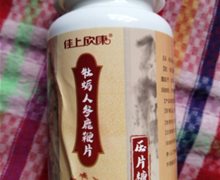 佳上欣康牡蛎人参鹿鞭片压片糖果是真的吗