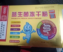 旭尧益生菌冻干粉是真的吗？南京同仁堂