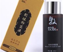 牧肤创休抑菌液是真的吗？