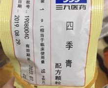 999三九医药四季青配方颗粒是真的吗？