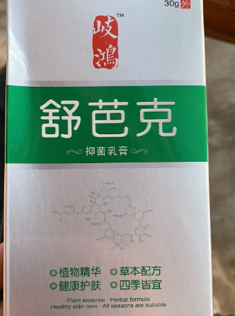 岐鸿舒芭克抑菌乳膏
