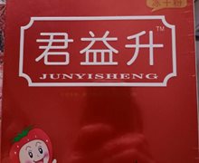 君益升益生菌冻干粉是真的吗？