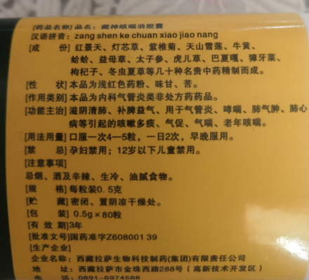 藏神咳喘消Ⅱ号