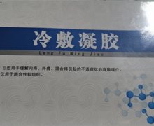 久喜乐冷敷凝胶有用么？