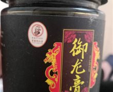 御龙膏是真的吗？华醫御仁堂