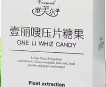 维美尔壹丽嗖压片糖果是真的吗？燃脂糖片