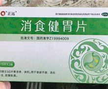 正远消食健胃片价格对比 45片