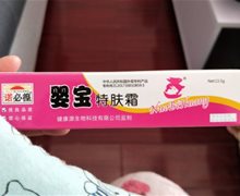婴宝特肤霜是真的吗？诺必徨