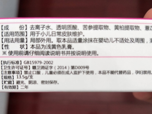 诺必徨婴宝特肤霜