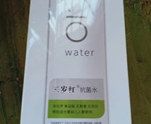 三岁红抗菌水是真的吗？