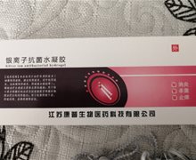 银离子抗菌水凝胶是真的吗？江苏康普生物