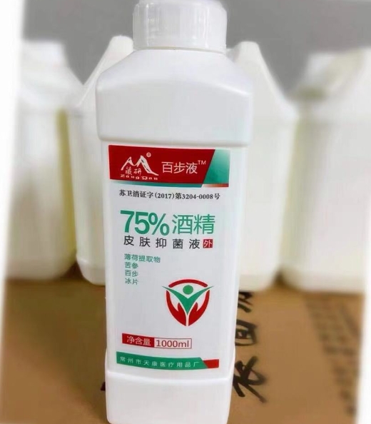 百步液75%酒精皮肤抑菌液