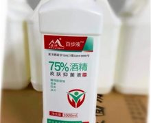 百步液75%酒精皮肤抑菌液是真的吗？