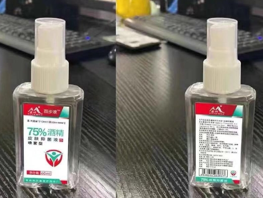 百步液75%酒精皮肤抑菌液