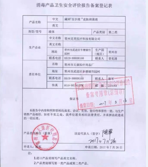 百步液75%酒精皮肤抑菌液