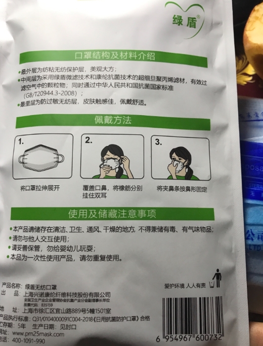 绿盾无纺口罩