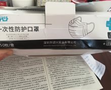 一次性防护口罩是真的吗？深圳华颂兴实业