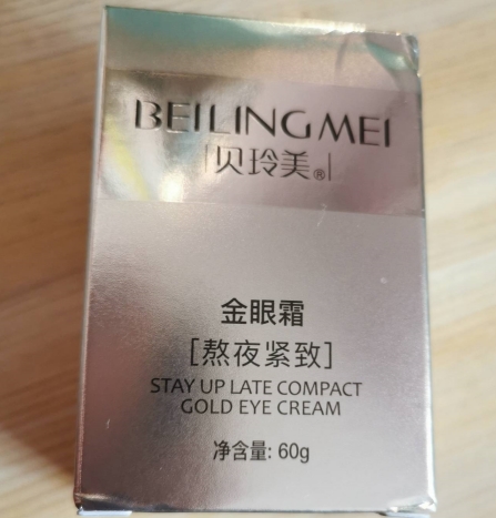 贝玲美熬夜紧致金眼霜