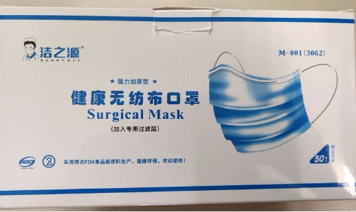 洁之源健康无纺布口罩