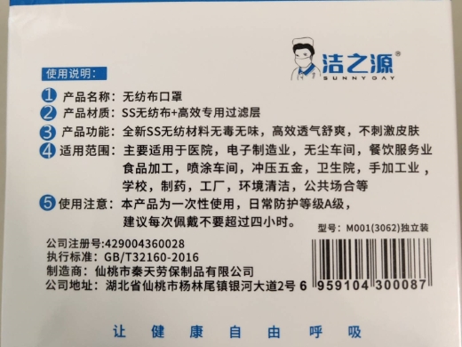 洁之源健康无纺布口罩