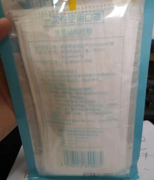 一次性使用口罩